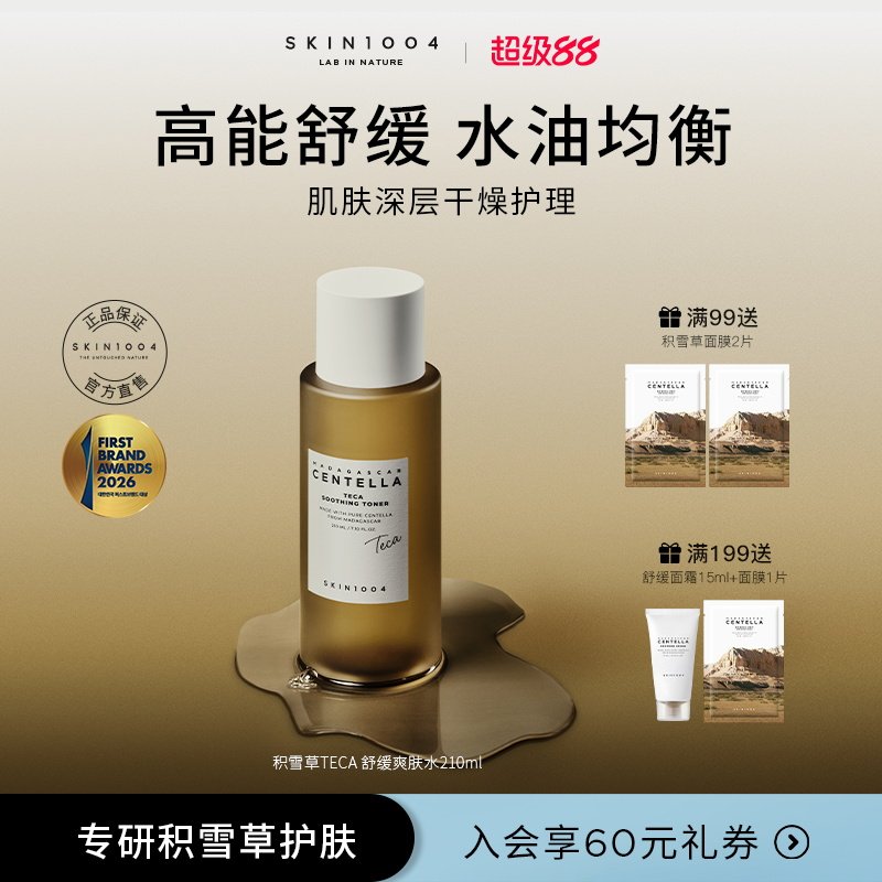SKIN1004理肤天使TECA爽肤水