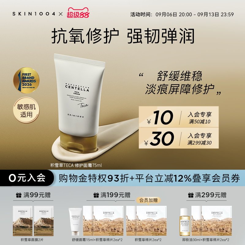 SKIN1004理肤天使TECA修护面霜