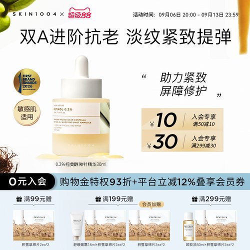 SKIN1004理肤天使0.2%视黄醇精华