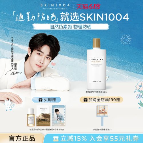 马达加斯加物理防晒霜skin1004