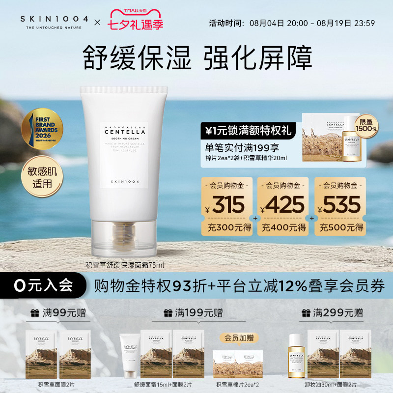 skin1004天使面霜马达加斯加舒缓