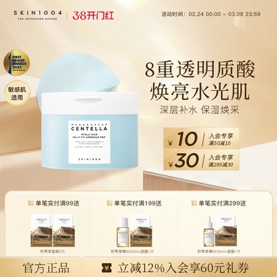 SKIN1004理肤天使透明质酸棉片