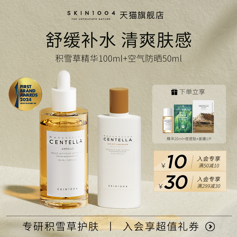 skin1004舒缓补水哑光精华防晒