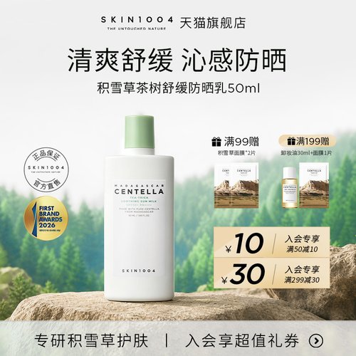 skin1004茶树SPF50+防晒乳