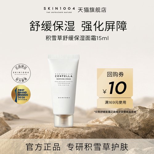 skin1004舒缓面霜强化屏障15ml