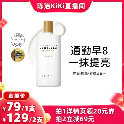 马达加斯加物理防晒霜skin1004