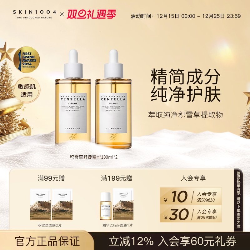 skin1004积雪草纯净精华100ml*2