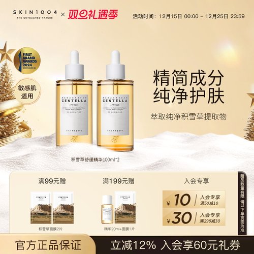 skin1004积雪草纯净精华100ml*2