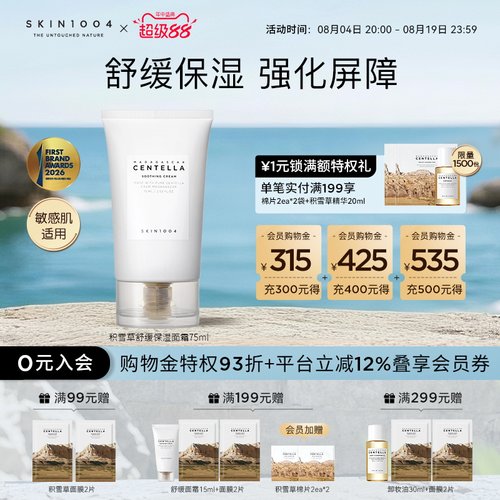 skin1004天使面霜马达加斯加舒缓