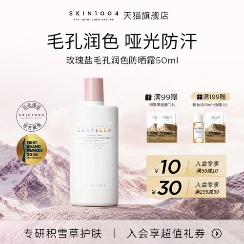 skin1004玫瑰盐清透防汗防晒