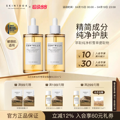 skin1004积雪草纯净精华100ml*2