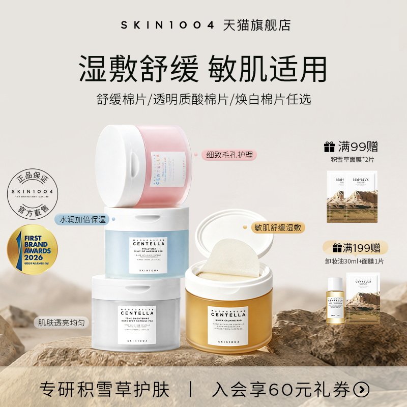 skin1004韩国舒缓保湿积雪草棉片图片