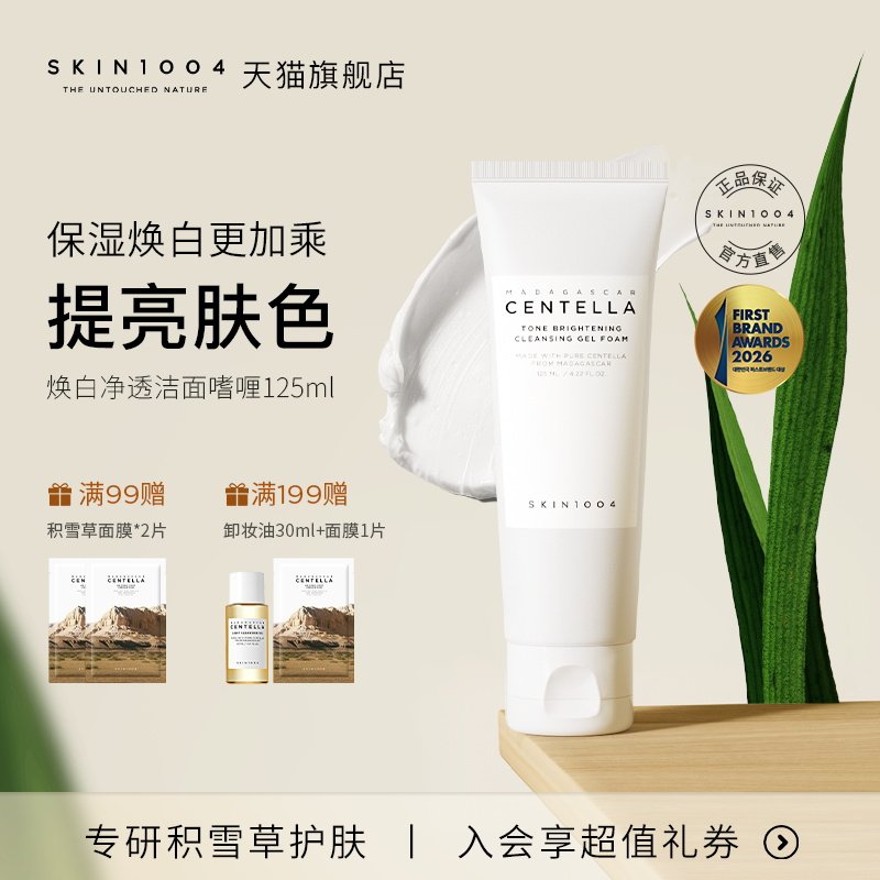 SKIN1004理肤天使积雪草焕白洁面温和洗面奶125ml