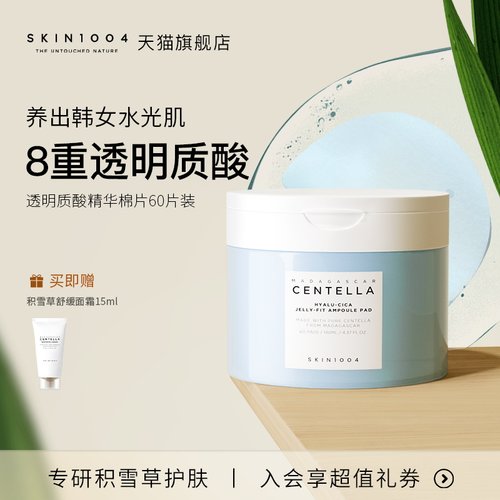 SKIN1004理肤天使透明质酸棉片