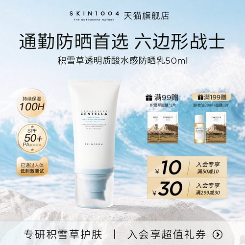 skin1004理肤天使水润养肤防晒
