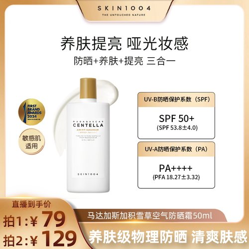 马达加斯加物理防晒霜skin1004