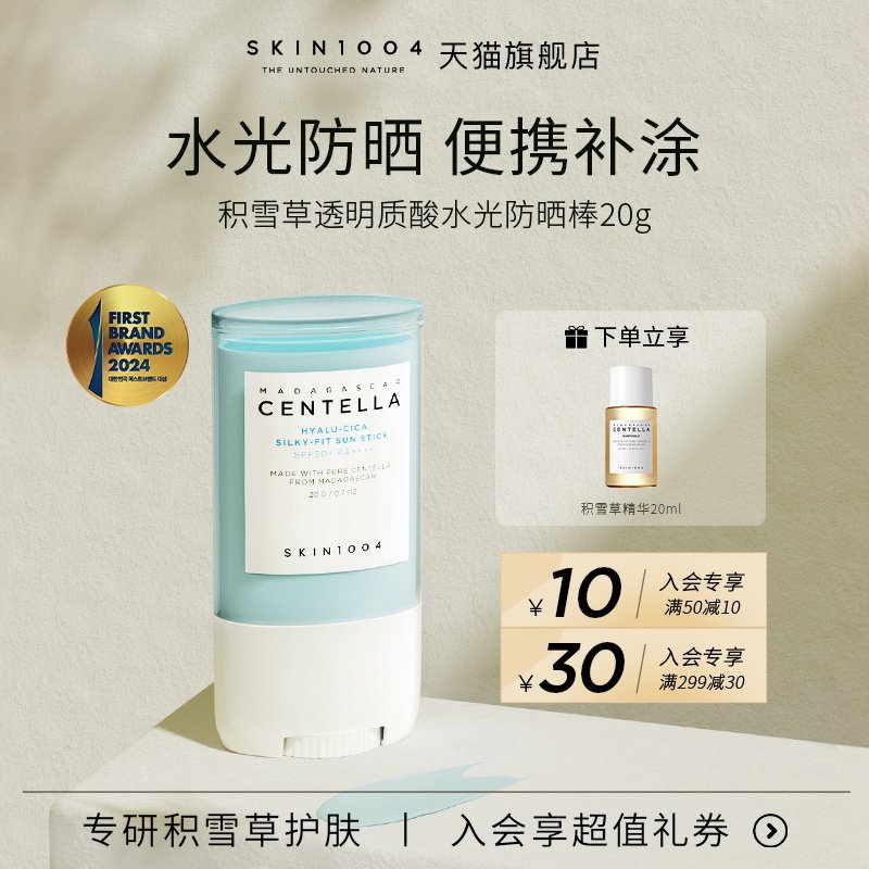 SKIN1004积雪草水感固体防晒棒