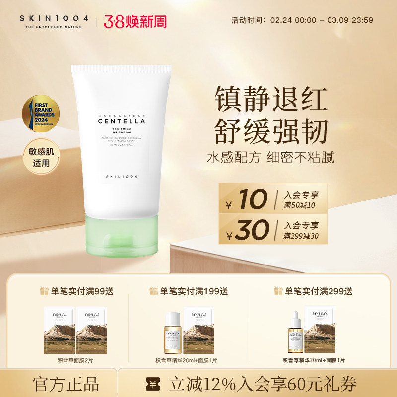 SKIN1004理肤天使马达加斯加积雪草茶树B5滋润镇定保湿面霜75ml