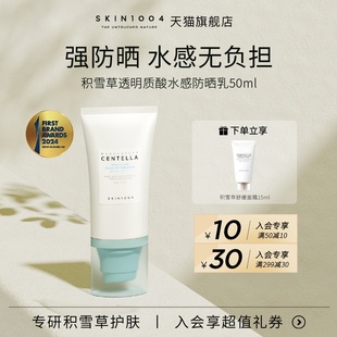 防曬乳50ml SKIN1004理膚天使積雪草水感防曬水潤干敏肌舒緩SPF50