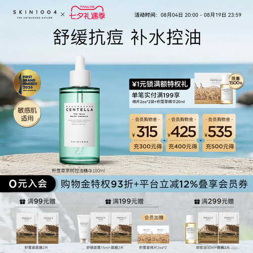 skin1004舒缓控油修护茶树精华