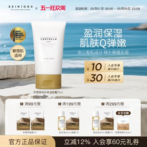 skin1004天使面霜马达加斯加紧致