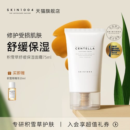skin1004天使面霜马达加斯加舒缓