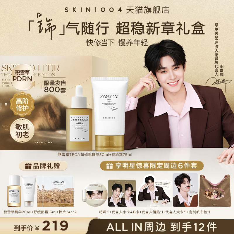 SKIN1004理肤天使积雪草TECA礼盒