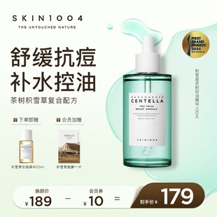 SKIN1004理肤天使茶树萃取精华控油抗痘舒缓维稳精华液100ml