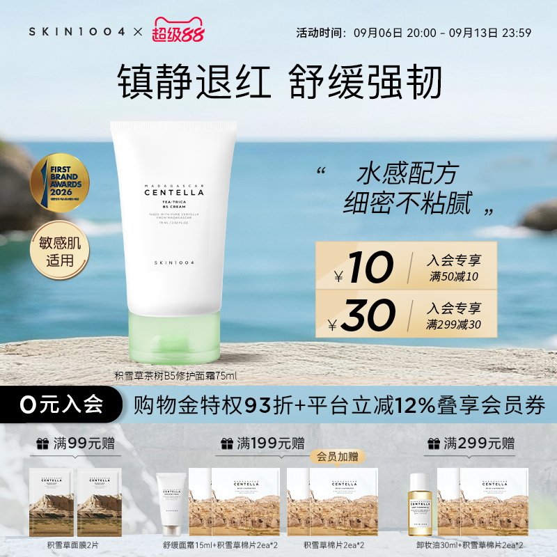 skin1004茶树B5保湿舒缓镇静面霜