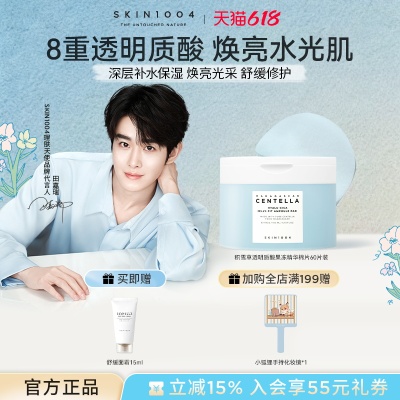 SKIN1004理肤天使透明质酸棉片