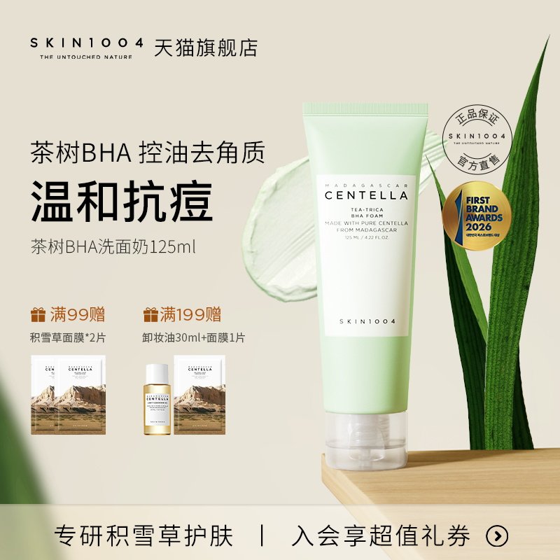 SKIN1004积雪草茶树洁面乳男女通用控油祛痘保湿洗面奶125ml