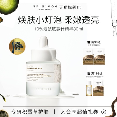 SKIN1004理肤天使烟酰胺微针精华