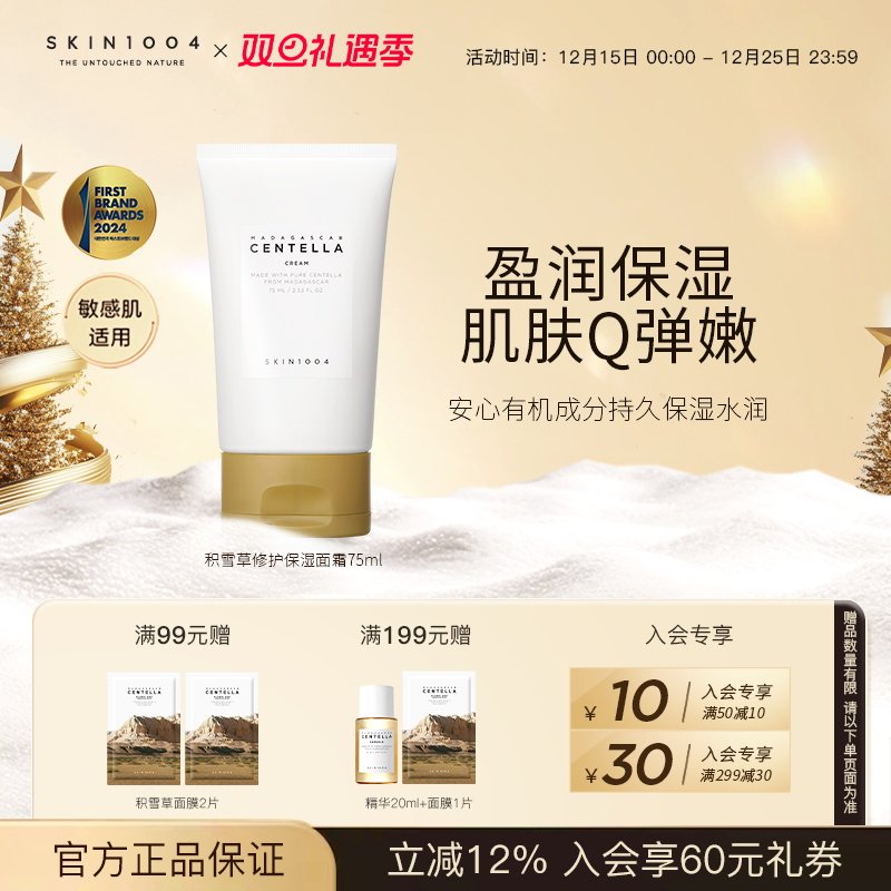 skin1004天使面霜马达加斯加紧致