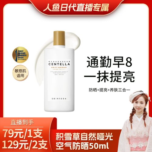 马达加斯加物理防晒霜skin1004