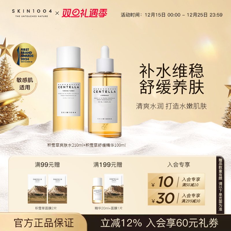 skin1004精华液+爽肤水养肤套装