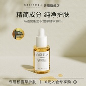 维稳30ml SKIN1004积雪草安瓶精华舒缓补水保湿 会员专享