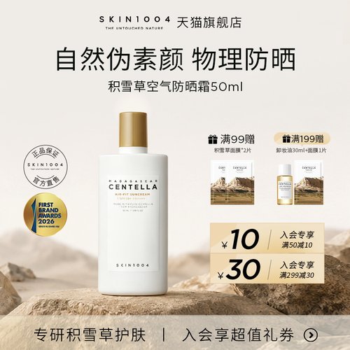 马达加斯加物理防晒霜skin1004