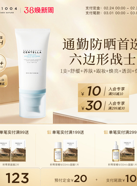 SKIN1004理肤天使积雪草水感防晒水润干敏肌舒缓SPF50+防晒乳50ml