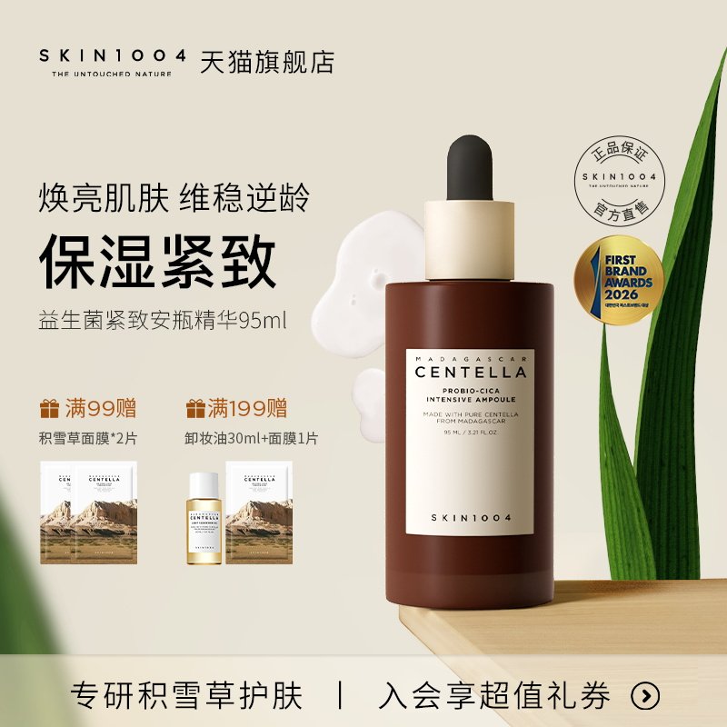 SKIN1004理肤天使马达加斯加积雪草益生菌高保湿安瓶精华95ml