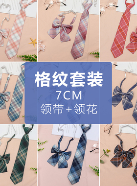 jk制服配饰龙安豪包邮韩版色织