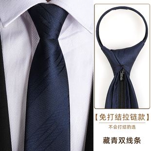 藏青双线条正装 懒人领带 免打条纹领带男商务新郎结婚红色拉链韩版
