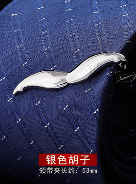 男士简约银色气质领带夹男女别针时尚韩版保安领夹银色胡子领带夹