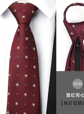 酒红同心圆男拉链领带结婚新郎红色正装商务韩版懒人免打条纹领带