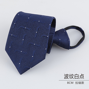 男士懒人8厘米波纹白点拉链领带休闲窄款新郎结婚韩版免打结工作