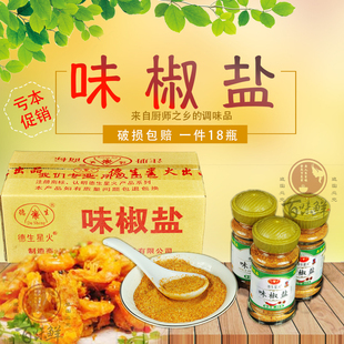 烘焙烧烤西餐炸鸡纯正鲜香 德生星火味椒盐粉18瓶家用商用正宗瓶装