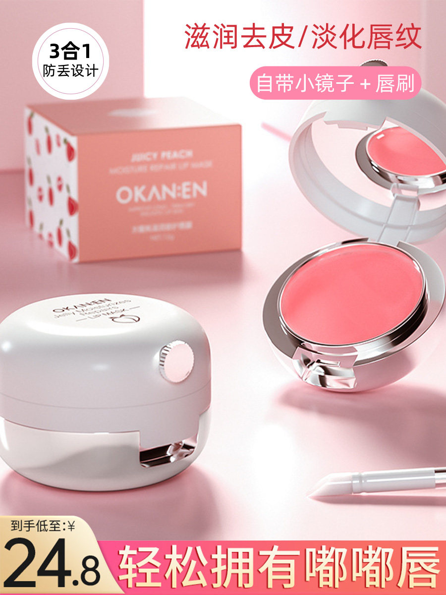 唇膜去死皮淡化唇纹保湿滋润补水润唇膏