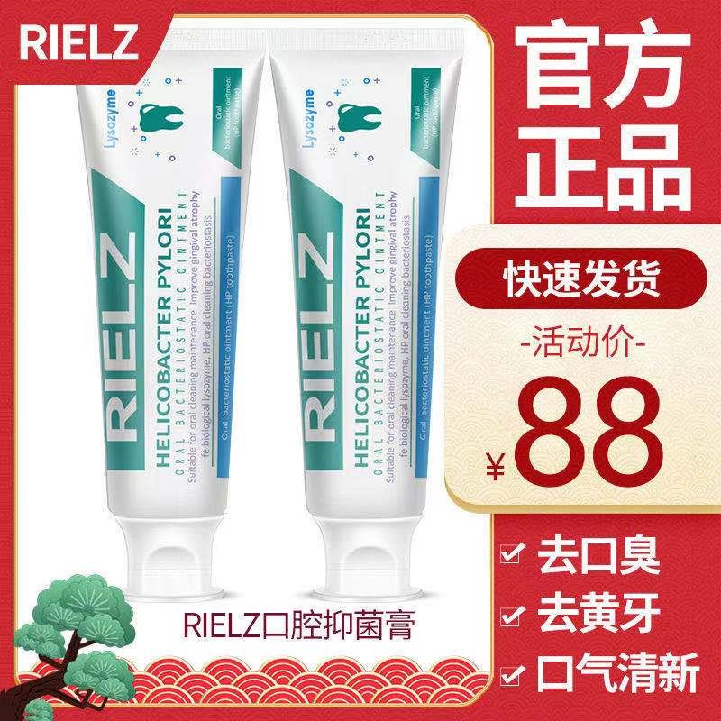 【两支100g装】RIELZ口腔抑菌幽螺旋牙膏敏感清洁口腔口气