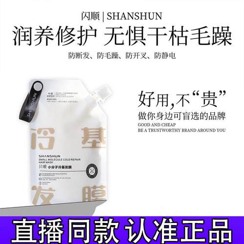 闪顺小分子冷基发膜水溶性蛋白护理干枯毛躁烫染受损正品d