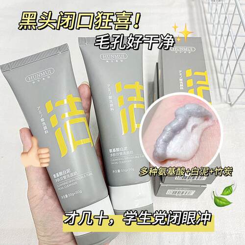 氨基酸白泥双管洗面奶男女士深层清洁收缩毛孔控油皮青少年洁面乳