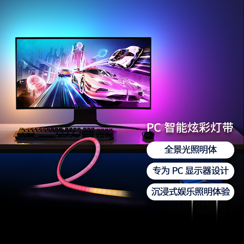 思码光智能RGB追光氛围灯带电脑游戏电竞电视背景灯带拾音节奏灯